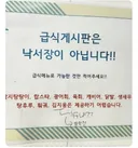 학교 급식으로 불가능한 메뉴