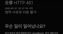 루리웹 유게 검열 소식을 보고 인지부조화 온 더쿠