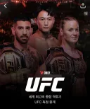 UFC) 뭔가 이상한 티빙 오늘자 이미지