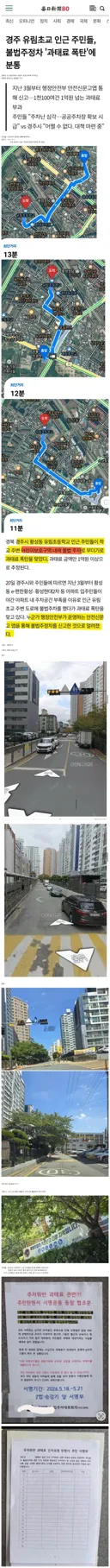 법을 어겨도 불법을 떼법으로 이기는 법