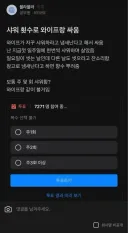 샤워 횟수로 와이프랑 싸움