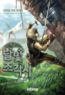서버 1위 쌀숭이 이야기