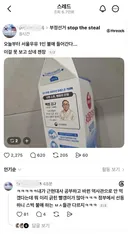 서울우유에 대한 이대남 스레드