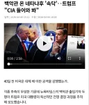 트럼프가 네타냐후에게 꼬셔진 과정