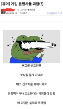 봇물터지듯 쏟아져나오는 게임 이용자들의 증언.jpg