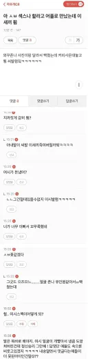 섹스나 할려고 어플만남 한 여시 언냐 대참사