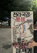 전라국경 봉쇄