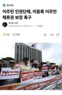 불법체류자를 합법화 하라는 시민단체