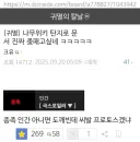 나무위키 탄지로 문서에 개빡친 귀붕이