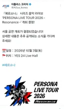 페르소나 라이브 공연 한다