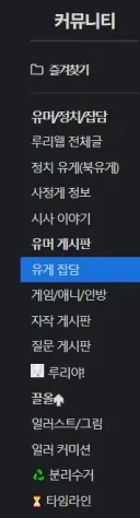루리웹) 게시판 이름마다 폰트 다른가?