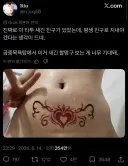 타투한 친구 평생 친구해야하는 이유