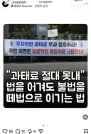 “과태료 절대 못내” 불법을 떼법으로 이기는 법