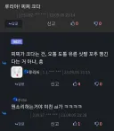 루리 Ai 대참사 짤
