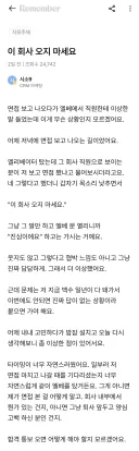 면접길 엘리베이터에서의 충격 조언