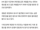 공포 체험하던 대학생들이 발견한 것?