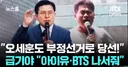 유재석,아이유 BTS 나서줘....