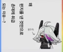 트릭컬)난 처음부터 차원파괴 하는 악당이라고 말하고 등장했다.