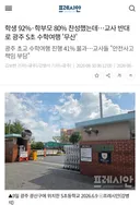 학생 92%·학부모 80% 찬성했는데…교사 반대로 광주 S초 수학여행 '무산'