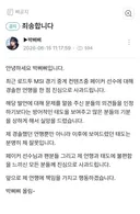 박삐삐 사과문