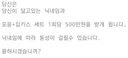 당신의 닉네임과 딥키스하면 500만원