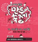 40만명 넘게 방문한 원주 만두축제