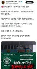 "불매운동으로 사업 폭망한 스타벅스 사장님"