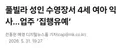 요즘 아이 사고 뉴스 뜰때마다 정말 의문인 것..jpg