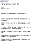 JTBC 사내 공지사항..JPG