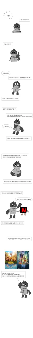한국어 더빙이 좋은 만화.manhwa