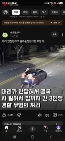 ??? : 술은 마셨지만 음주운전은 아닙니다