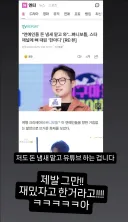 기사까지 떠서 인스타 스토리 올린 빠니보틀