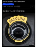 방금 아빠차 주유구 열어봤는데.jpg