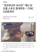 Jtbc 회생절차에 대한 우리들의 올바른 자세.jpg