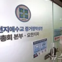 '당원 집단 가입 의혹' 신천지.구속.영장심사