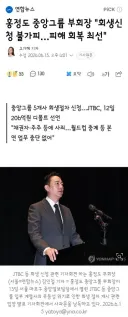 홍정도 중앙그룹 부회장 '회생신청 불가피…피해 회복 최선'
