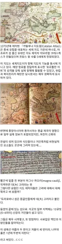 14세기 유럽인이 기록한 고려.jpg