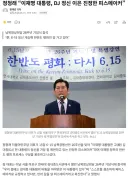 정청래 “이재명 대통령, DJ 정신 이은 진정한 피스메이커”