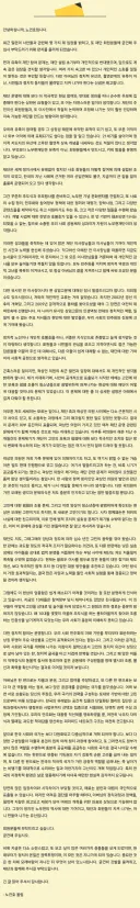 노무현 대통령 장남, 노건호 씨의 입장문