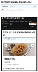 집 근처 개인 카페 메뉴 볼때마다 눈물남