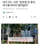 대구여 아무 걱정 하지 말아요