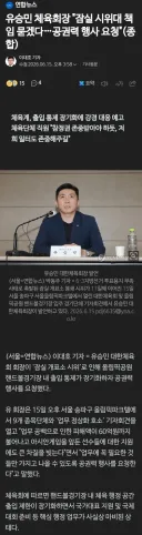유승민 '잠실 시위대 책임 묻겠다…공권력 행사 요청'