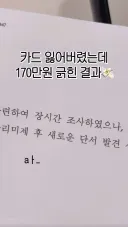 카드 잃어버렸는데 170만원이 긁힘