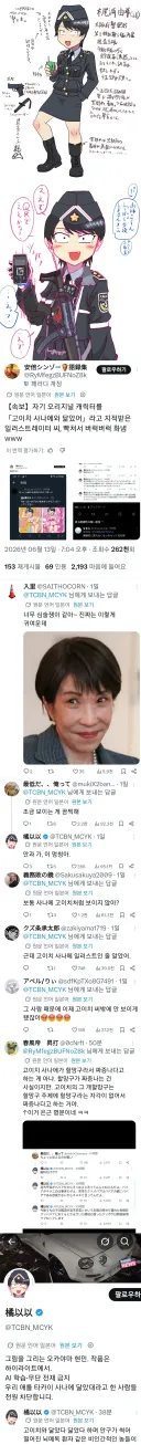 일본) 작가 : 내 오리캐가 정치인 닮았다고 하면 차단임