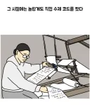 옛날옛적의 코딩 개발자들 낭만.MANHWA