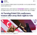 미국 '여자는 투표하지 말자' 여성 운동 시작