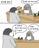 펭귄들이 반려식물 분양받는 만화.manwha