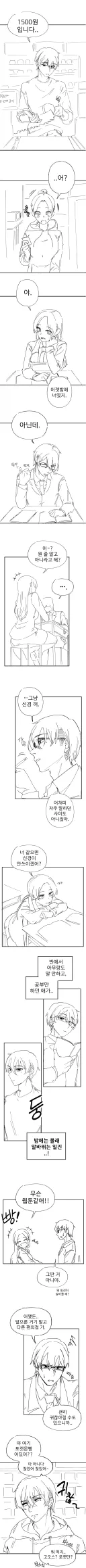 편의점에 갔더니 같은 반 범생이가 알바중인.manhwa