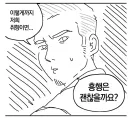 오랜만에 취향저격당한 마이너장르 팬의 걱정.manwha