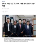 [속보] 국힘, 긴급 최고위서 전면전 선포